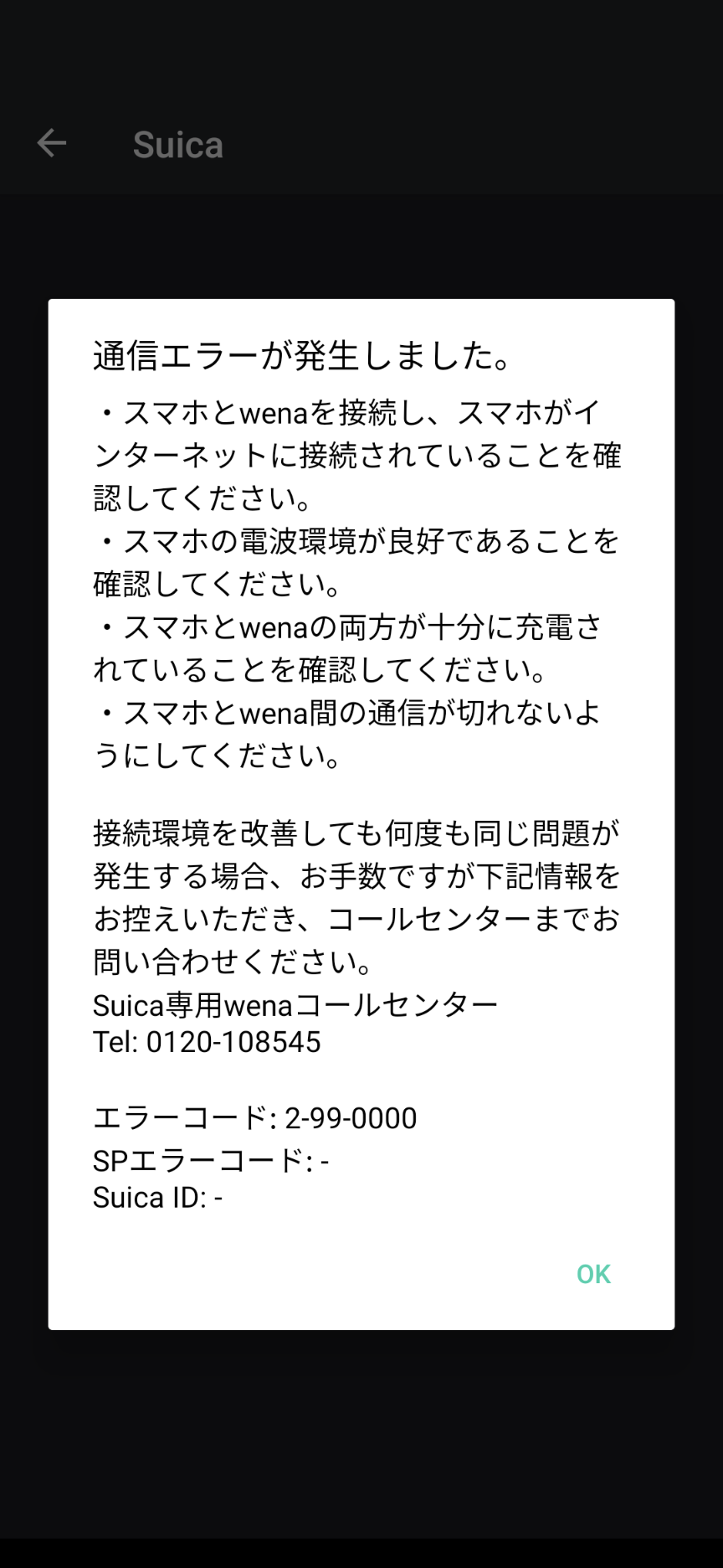 wena3をレビューする～エラー発生時の対処法～ | みかんパートナーズ