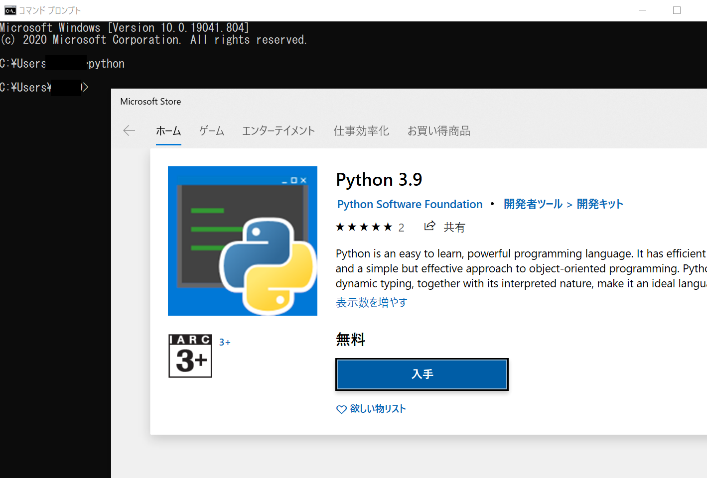 WindowsでPythonを起動するとMicrosoftStoreが開いてしまう時の対応方法 | みかんパートナーズ