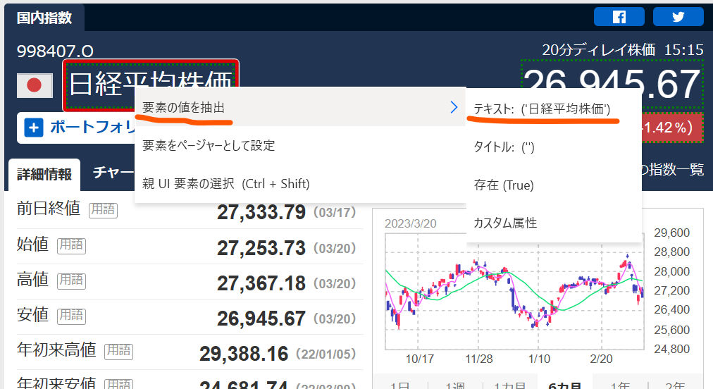 PowerAutomateでwebページの情報を取得する