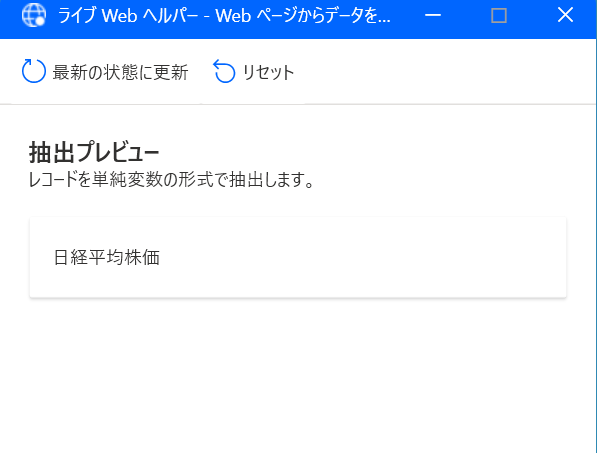 PowerAutomateでwebページの情報を取得する