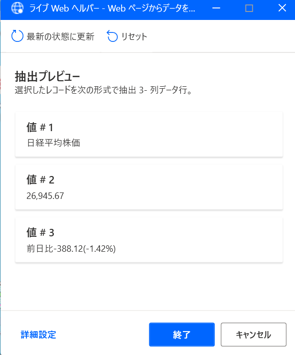 PowerAutomateでwebページの情報を取得する