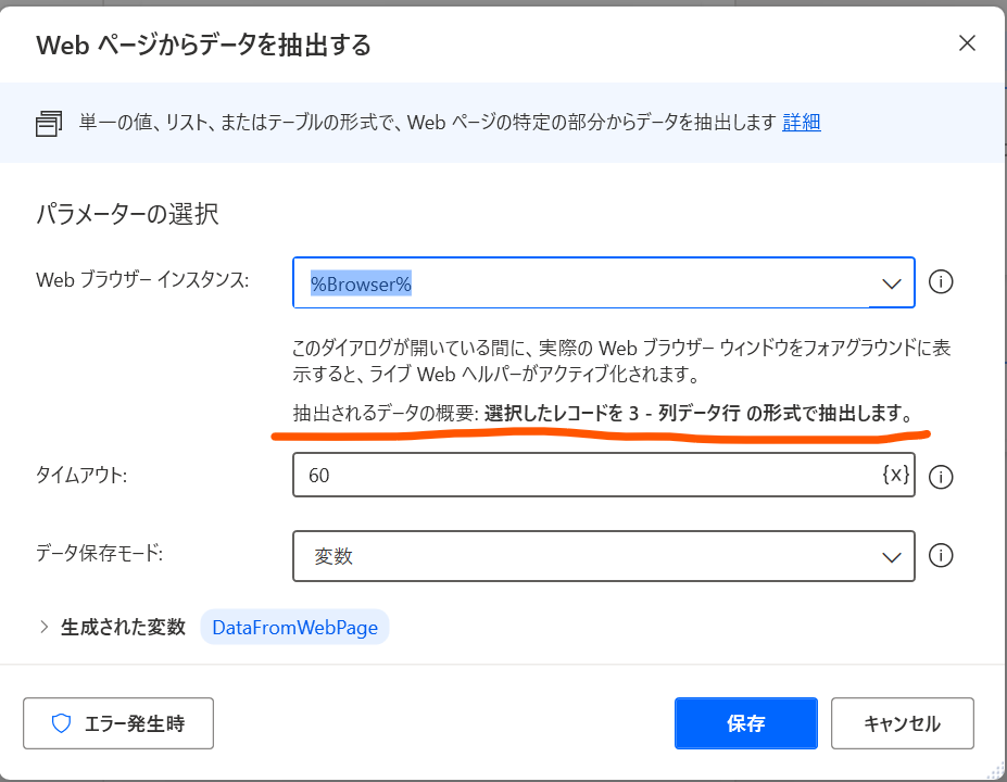 PowerAutomateでwebページの情報を取得する