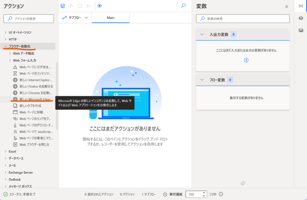 PowerAutomateでEdgeを起動する