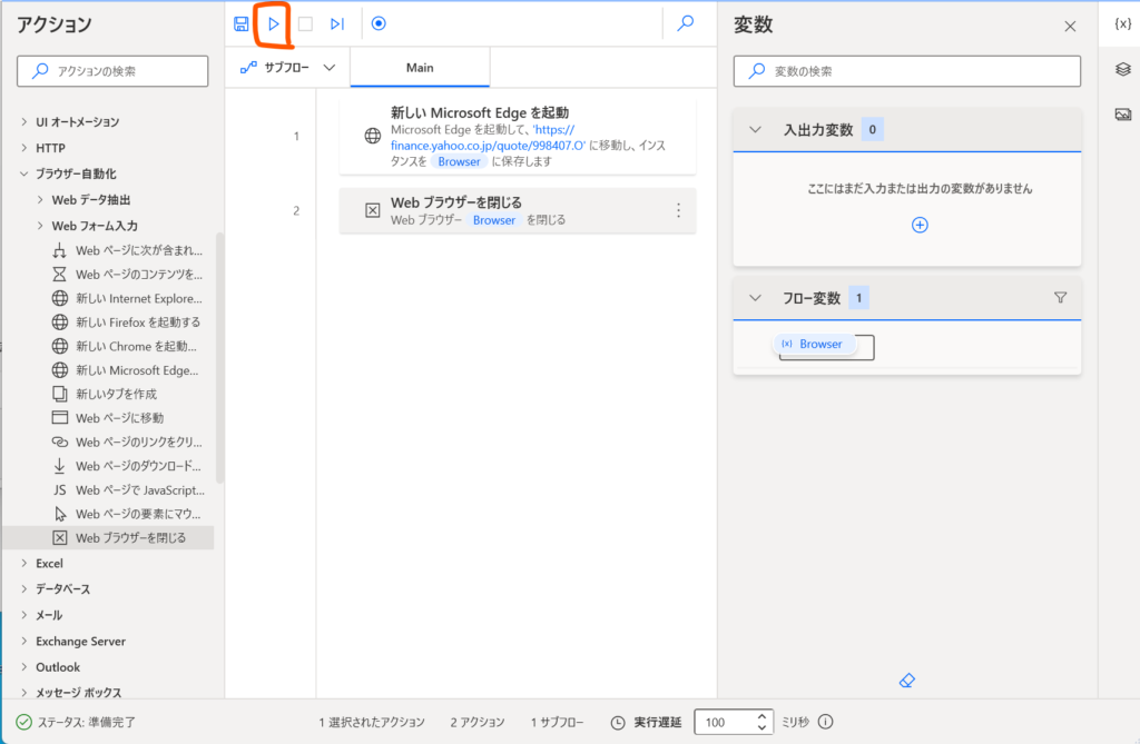 PowerAutomateで動作確認