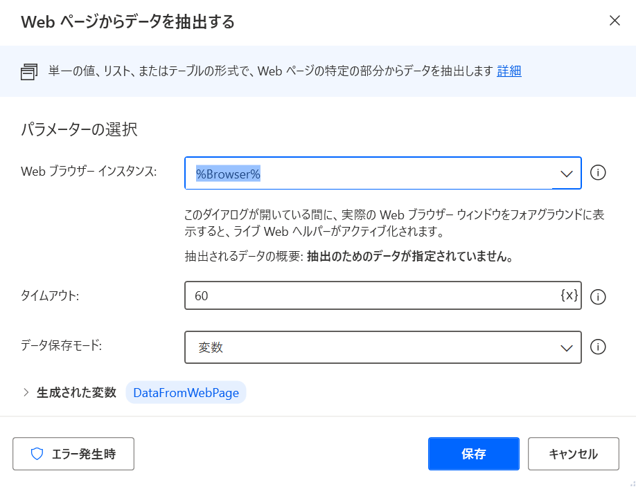 PowerAutomateでwebページの情報を取得する